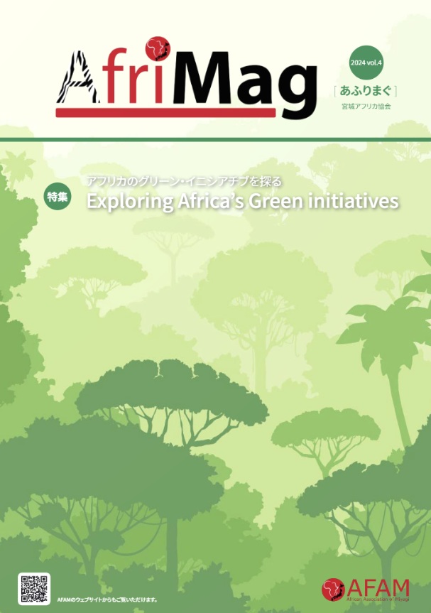 AfriMag Vol. 004 Cover