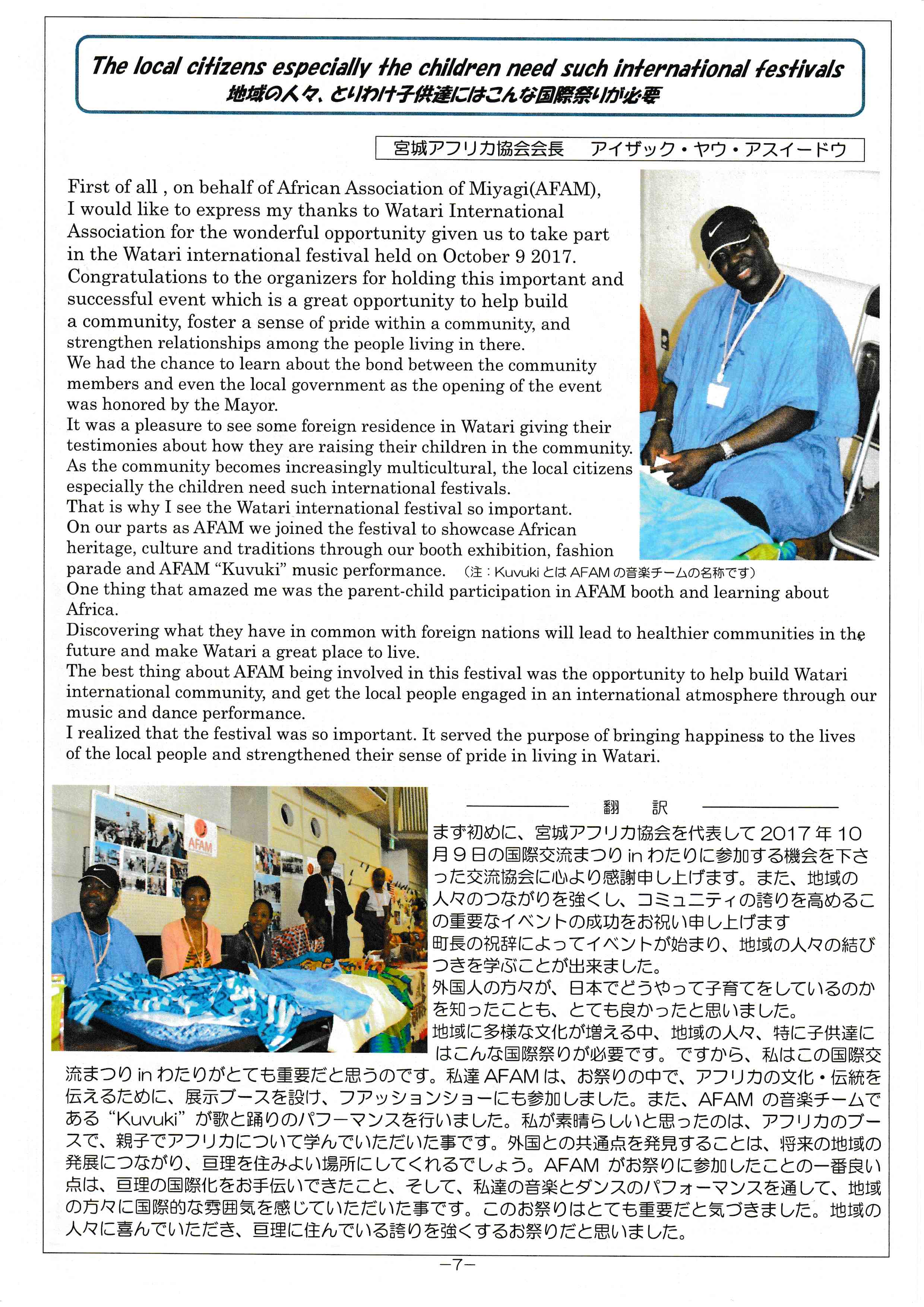 Watari International Festival report