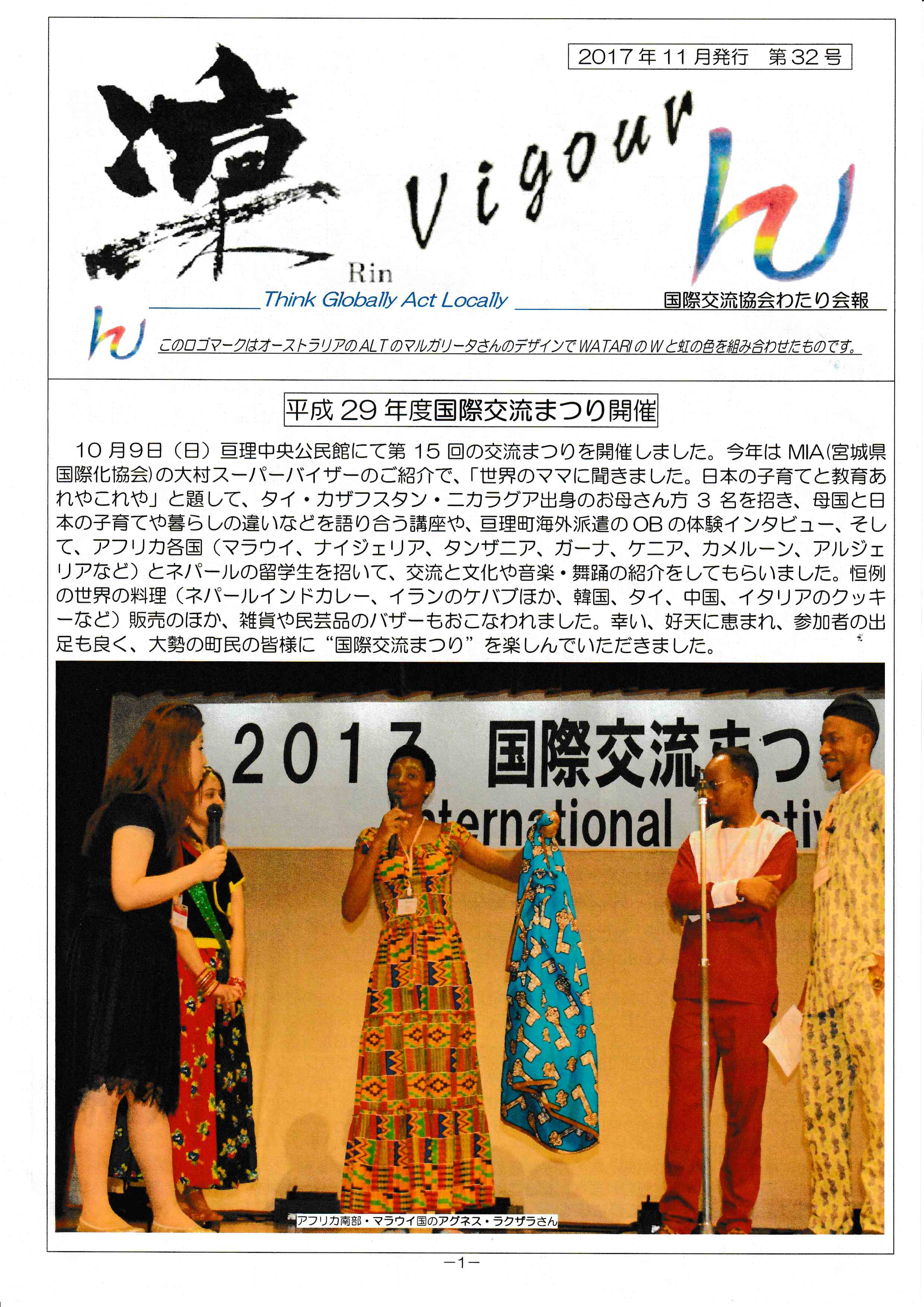 AFAM message on need for international festivals