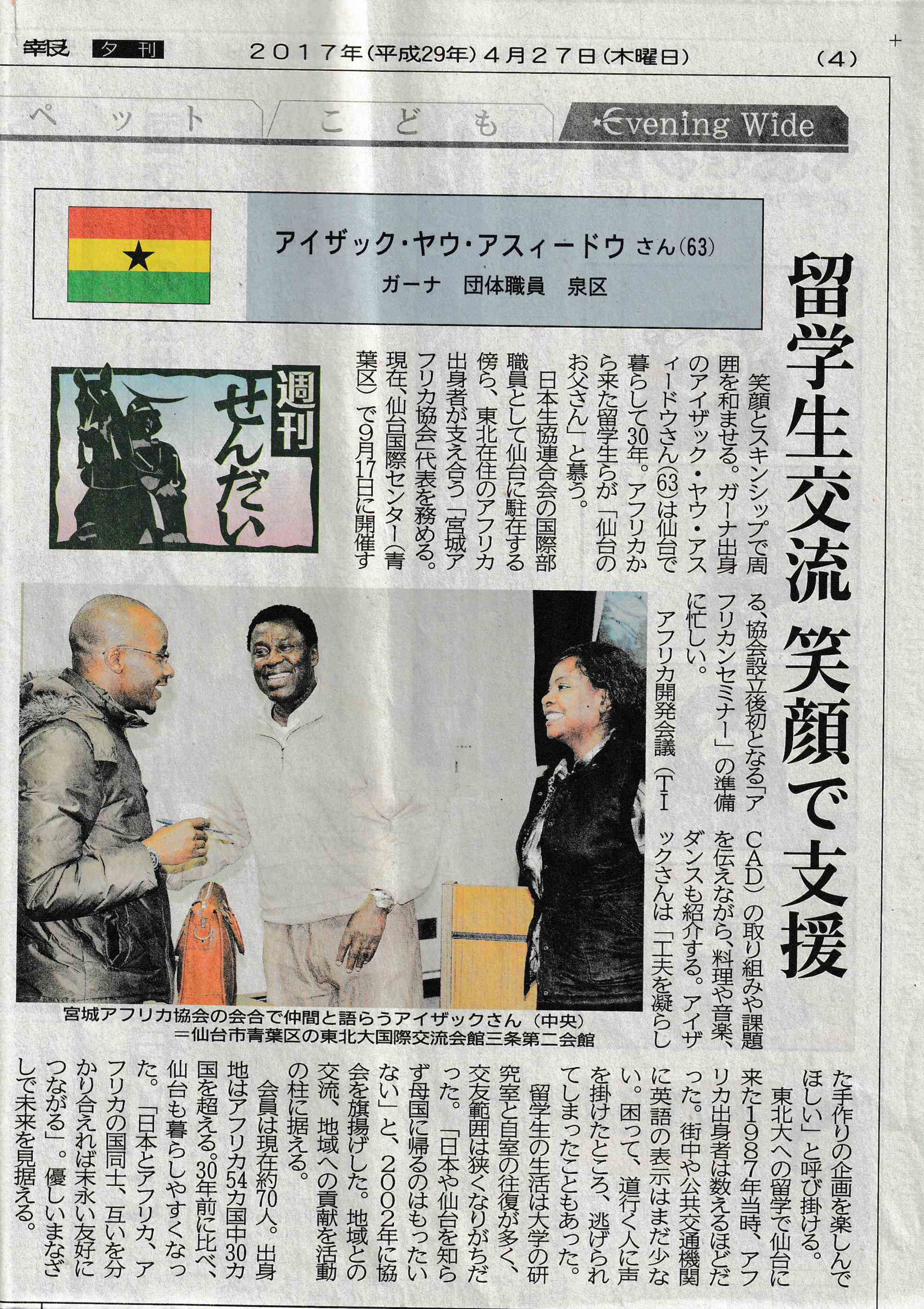 Newspaper feature on support for international students